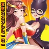 変態コスプレヒーローズ - Kinky Cosplay Heroes [Woop Media]