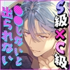 C級冒険者とS級冒険者が○○しないと出られないダンジョンに閉じ込められた話 [きみに執心]