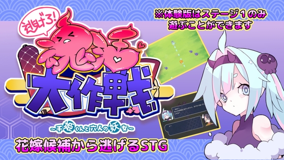 逃げろ!魂活大作戦～千姫くんと六人の妖女～