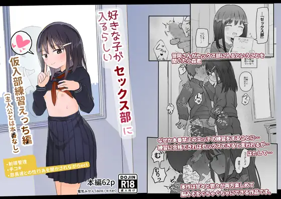 好きな子がセックス部に入るらしい  仮入部練習えっち編(主人公とは本番なし)