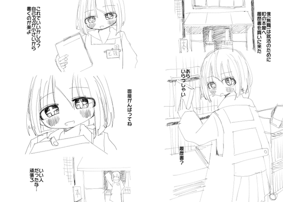 町本屋の黒髪撫子と面接えっち