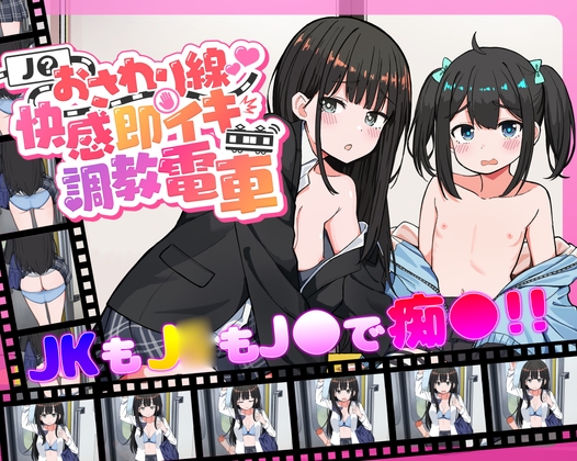 J〇おさわり線 ～快感即イキ調教電車～ RJ01352128