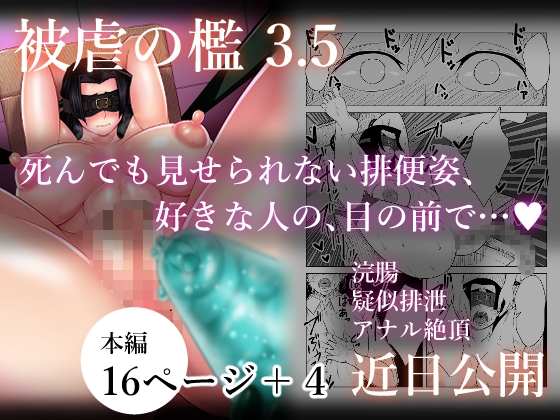 被虐の檻3(後編)