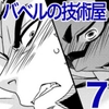 バベルの技術屋 第7話 [Black Orca]