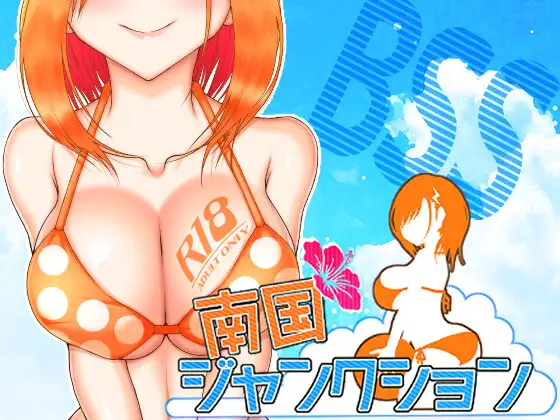 南国ジャンクション