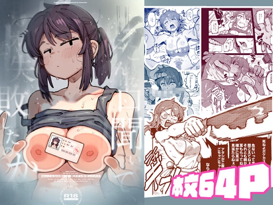 私にこんな口聞いて、親ガチャ失敗したのか RJ01389455