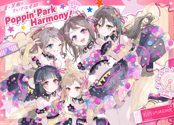 Poppin’Park Harmony! ～音と笑顔のちいさな奇跡～ RJ01390522