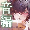 【四柳の因習兄弟】第五話.音編「違うよね！?気持ちよさそうじゃんここ、じゅぽじゅぽ音立てて、皆とシてた時より一番気持ちよさそうな声あげてるじゃん、ねえっ…！！」 [Garumani Original(Otome)]