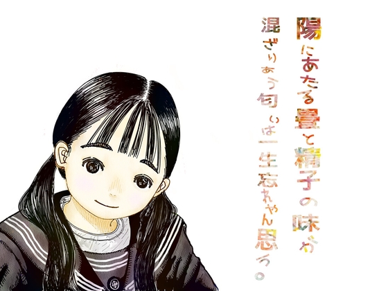 陽にあたる畳と精子の味が混ざりあう匂いは一生忘れやん思う。