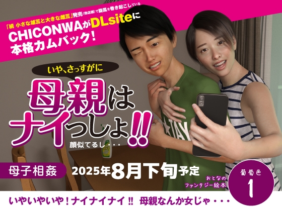 いや、さっすがに 母親はナイっしょ！！(顔似てるし・・・)