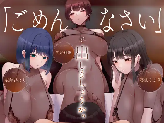 ごめんなさいで出しましょうか♡シコ猿さん向けの惨めなオナニーサポート