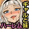 ギャル家庭教師と妹で童貞卒業した話。妄想を現実にするノートでギャル先生と激カワ妹の二つのオ〇ホを手に入れた！ [MCmc]