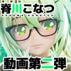 脊川こなつ 動画作品第二弾(仮) [ソフトサークル茜音]