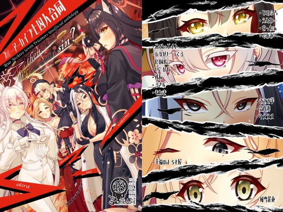 ブ○ーアーカイブ七囚人合同 Now then, what is your sin?