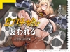 モンスター娘に襲われるASMR～ミノタウロスのマイア編～【ルート分岐あり】 [人間以外]