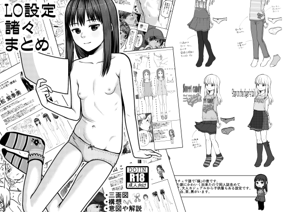 LO設定諸々まとめ