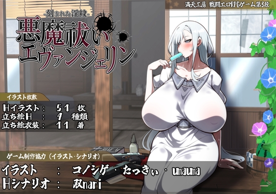 悪魔祓いエヴァンジェリン -刻まれた淫紋- RJ01425022