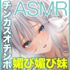 ✅発売から28日間50%OFF！✅大人気ライトノベル作家「白銀ソフィ」は実は…チ●カス汚チンポ媚び媚び妹だった件について！ASMR【KU100】 [アトリエTODO]