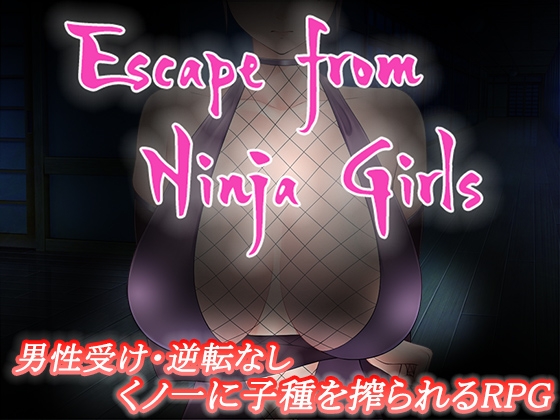 Escape from Ninja girls - くノ一の里からの脱出 -