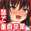 フリマに俺の童貞を出品したら巨乳の姉に買われた話 [1 Trillion Tea Shops]
