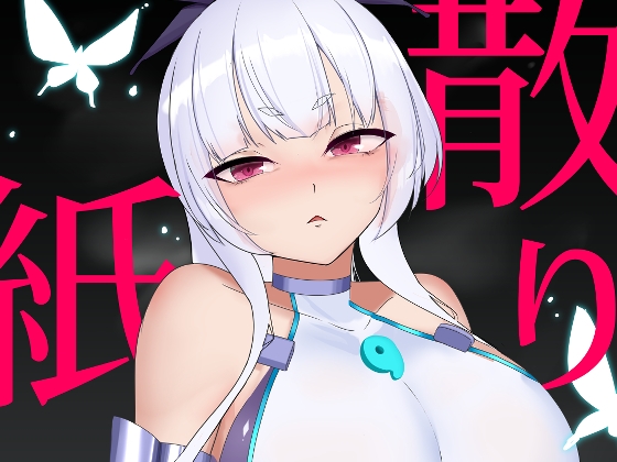 散り紙