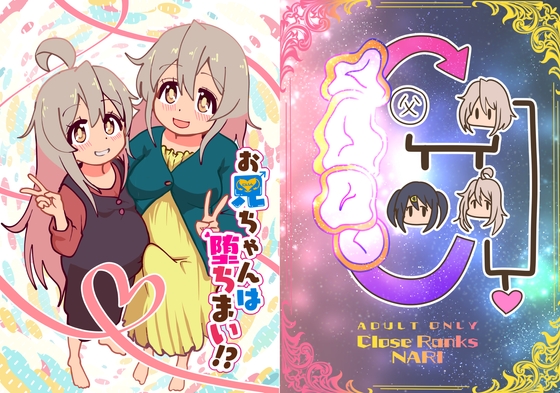 お兄ちゃんは堕ちまい！?おかあさんといっしょ！