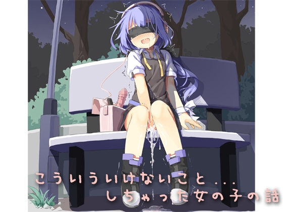 こういういけないこと…しちゃった女の子 RJ01434208