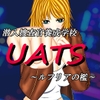 潜入捜査官養成学校UATS～ルフリアの檻～ [DDエージェント]
