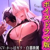 カントボーイ神父は悪魔に堕とされる【ボイスドラマ版】 [KZentertainment]