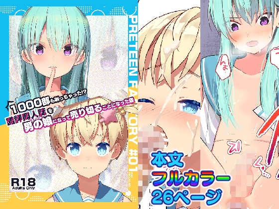 1000部も刷っちゃった！?酷評同人誌を男の娘になって売り切ることになった話