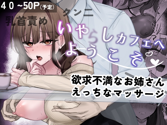 いやしカフェへようこそ