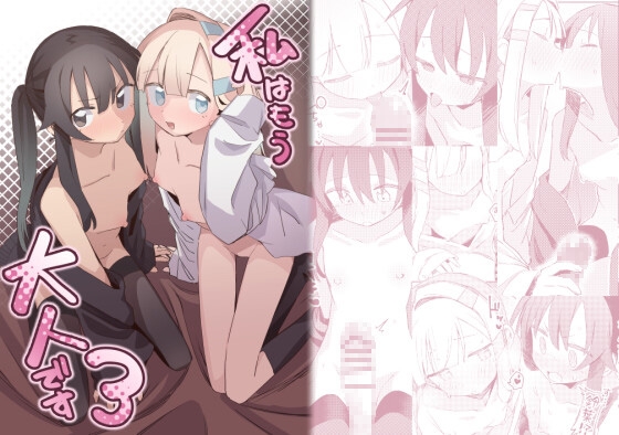 私はもう大人です3 RJ01438587