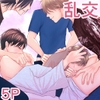男子5人温泉乱交♂ ノンケ開発 [Ichiyuzai]