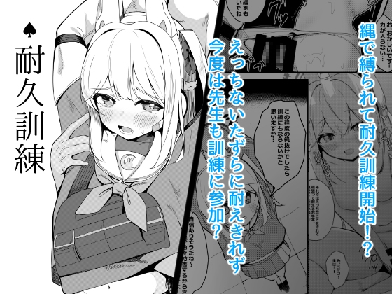 耐久訓練