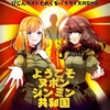 ようこそヌポンジンミン共和国〜美人ガイドと巡るパラダイスASMR〜 [KDM]