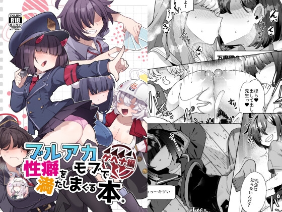 ブルアカモブで性癖を満たしまくる本。ゲヘナ編