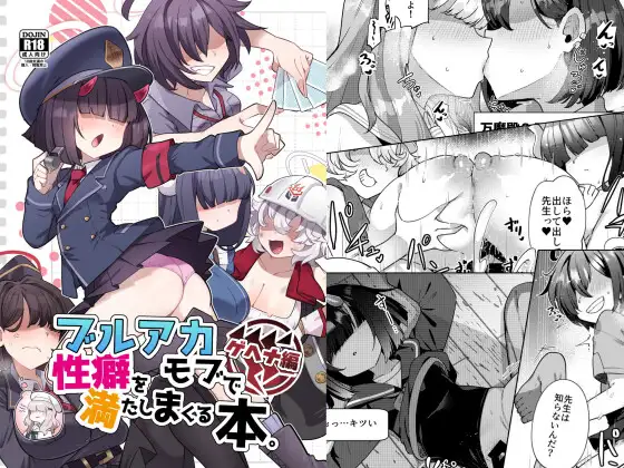 ブルアカモブで性癖を満たしまくる本。ゲヘナ編