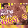 【首締めSEX】マチアプで出会った彼に本気で首締められて快楽堕ち [Room801]