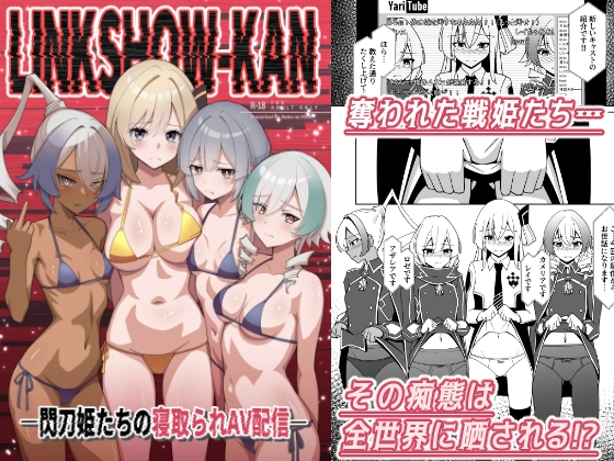 LINK SHOW-KAN ―閃刀姫たちの寝取られAV配信―