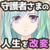 封印されし塔の守護者は人生改変で破滅する [無様な末路]
