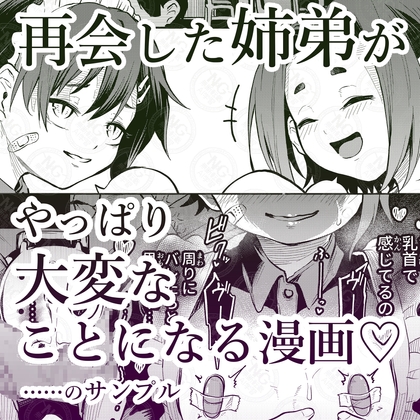 かわいい姉弟はスライムと乳首のとりこ