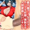 僕の方が先に好きだったのに彼女が他のマゾを夫に選んだので、最下層奴◯に堕ちちゃった。 [Netorare Mosochist]