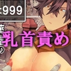 感度:999 薬屋の乳首絶頂実験 [甘党たぬき]