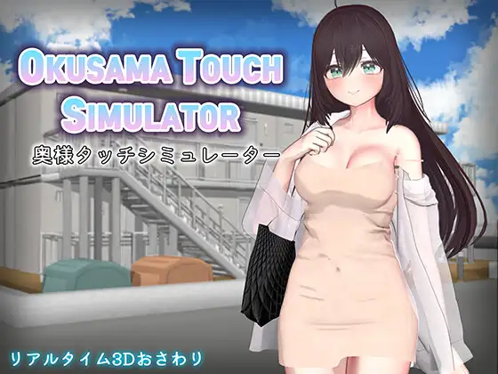 Okusama Touch Simulator