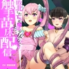 敗北したTS化魔法少女になって触手苗床配信 [Mitsugetsu-tei]