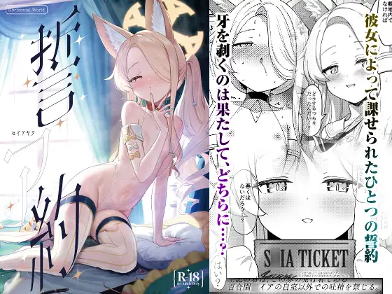 誓ア約