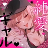 一晩泊めてよ、オタクくん 音声編 [いちのや]