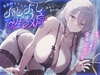 [25年08月下旬発売予定]【姉×溺愛×匂いフェチ】月お姉ちゃんのよしよし性教育～愛情だくだく甘やかし全肯定えっち～【KU100/フォーリー】 [少女クロイスタ]