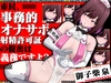 【Live2d×オナサポASMR】市民、事務的オナサポ射精許可証の提出は義務ですよ?【レビューでサイン色紙抽選キャンペーン】 [mother star]