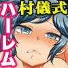神おろし村。突然神と崇められて村中の女たちがちん媚びセックス迫ってきて乱交ハーレム！ [DLmate]